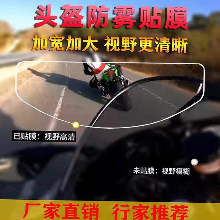 Safety Helmet Waterproof Cling Film Locomotive Rain-Proof Fog Film High-definition Full Screen Full Half Armor Goggle High-definition Anti-Fog Patch Widening