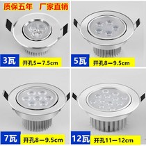 Led spotlight ceiling lamp Living room ceiling background wall Bull Eyehole Lamp Dongle Lamp 3w5 3w5 W 7W12W Embedded