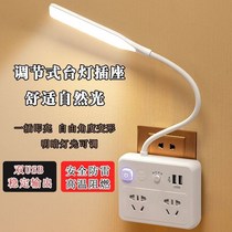 CREATIVE SOCKET LED READ MULTIFUNCTION TABLE LAMP EYE PROTECTION USB CONVERTER BEDROOM BEDSIDE BABY FEEDING SMALL NIGHT LIGHT