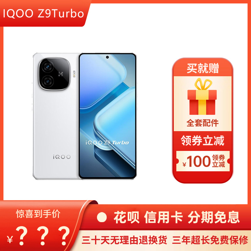 Iqoo Z9 Turbo Flagship Independent Graphics Chip Pro+ Ultra-Long Battery Life Tri-Band Wifi6 Smartphone Iqoo Z9 Turbo Flagship Independent Graphics Chip Pro+ Ultra-Long Battery Life Tri-Band Wifi6 Smartphone