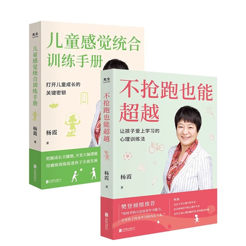 You Can Catch up Without Being Ahead of the Pack: Children's Sensory Integration Training Manual. Yang Xia Helps Children Learn. Gentle Parenting Guides Children through Core Concepts. Guangchen