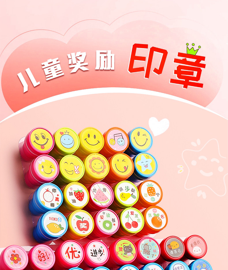 儿童奖章小印章卡通教师用可爱盖章幼儿园小学生笑脸表扬小孩宝宝详情2