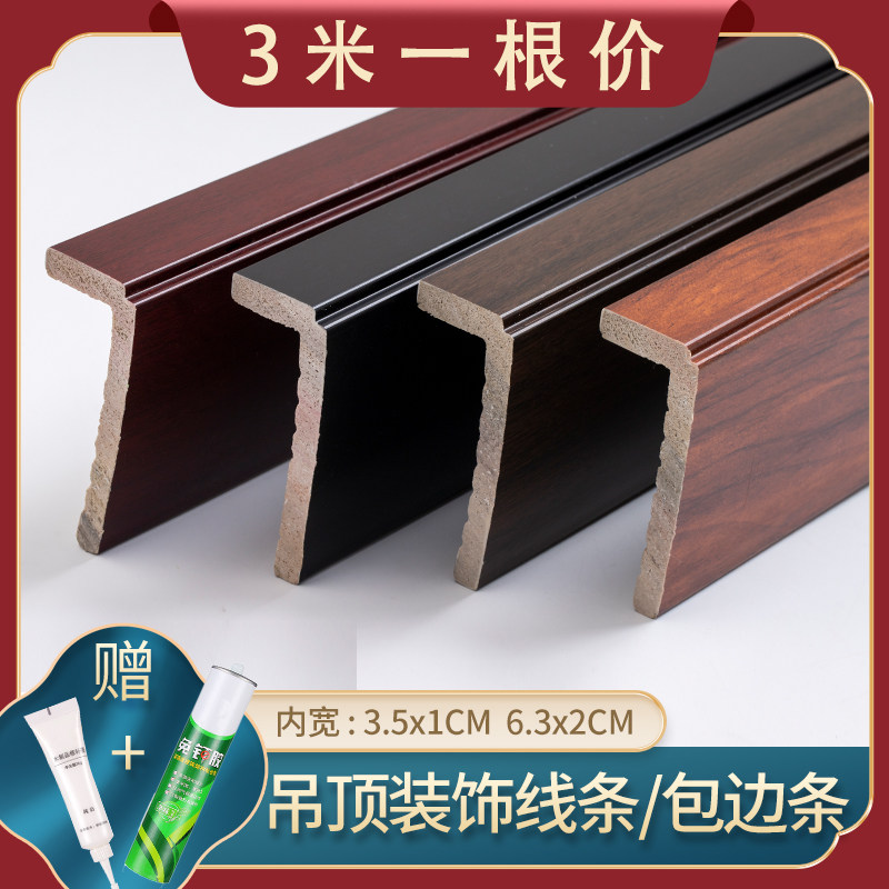 Type l New Chinese suspended ceiling Decorative Line Secondary ceiling Double eyeliking leather bag edge Corner Wire Collection Edge imitation solid wood line-Taobao