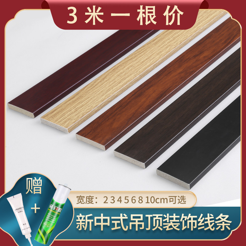 New Chinese ceiling decoration line background wall rims black bag edge pvc I flat imitation solid wood line-Taobao