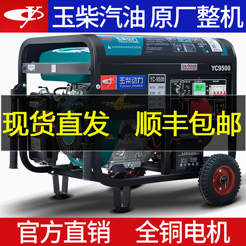 Jade Chai Petrol Dynamo 220V Home Small Generators Single three-phase 3 5 6 8 10 KW Outdoor 380V-Taobao