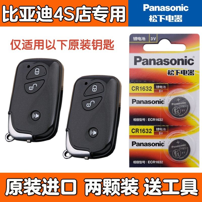 Suitable for 2010-2015 BYD L3 car smart key remote control button battery CR1632