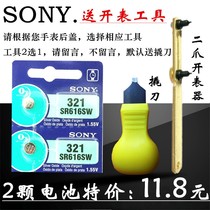 SONY SONY 2 GRAIN PRICE WATCH BATTERY SR616SW 321 SILVER OXIDE WATCH BUTTON BATTERY ELECTRONIC