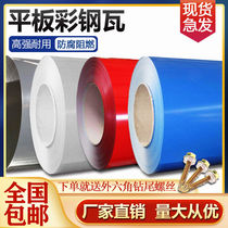 1 2 m wide set made steel plate Wall veneer Veneer Roof Flat Iron Plate Rain Shed Color Steel Watin Plate Wall plate tiles