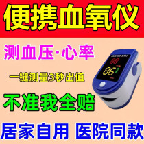 Blood oxygen fingerprint pulse type medical standard blood oxygen saturation detector household immuno-heart rate monitor