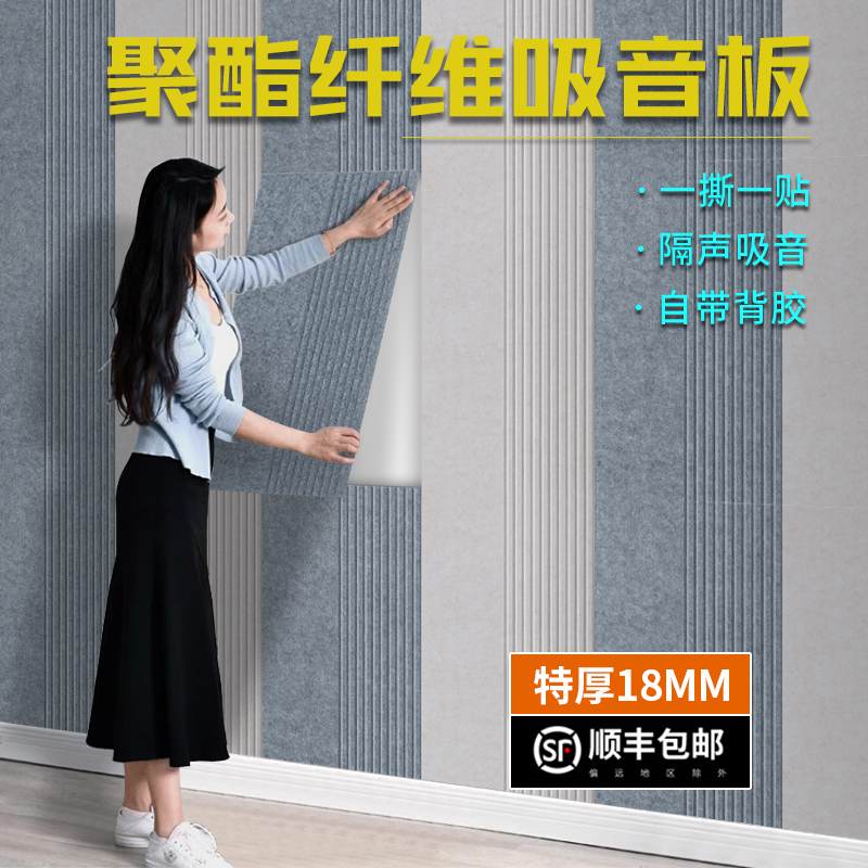 Polyester Fiber Suction Soundboard Soundproof Board Self-Adhesive Soundproof Cotton Wall Indoor Bedroom Home Wall Super Silenced-Taobao