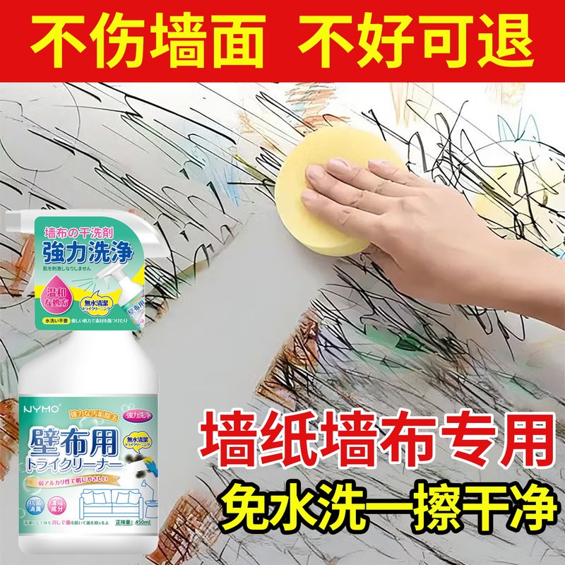 Japanese Wall Fabric Cleaning Agent No-Rinse Wall Fabric Cleaner Wallpaper Stain Remover Mold Remover