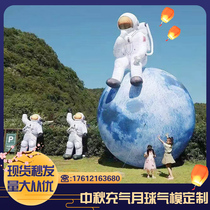 Inflatable Luminous Lunar gas model Eight major planets Earth spaceflight astronaut Yutu Mid-Autumn Festival Activities Beauty Chen Katong