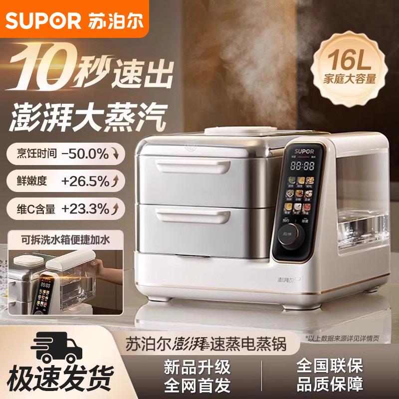 Supor Electric Steamer Multifunctional Household 304 Stainless Steel Layer Large Capacity Automatic Integrated 2026 New Model Steamer
