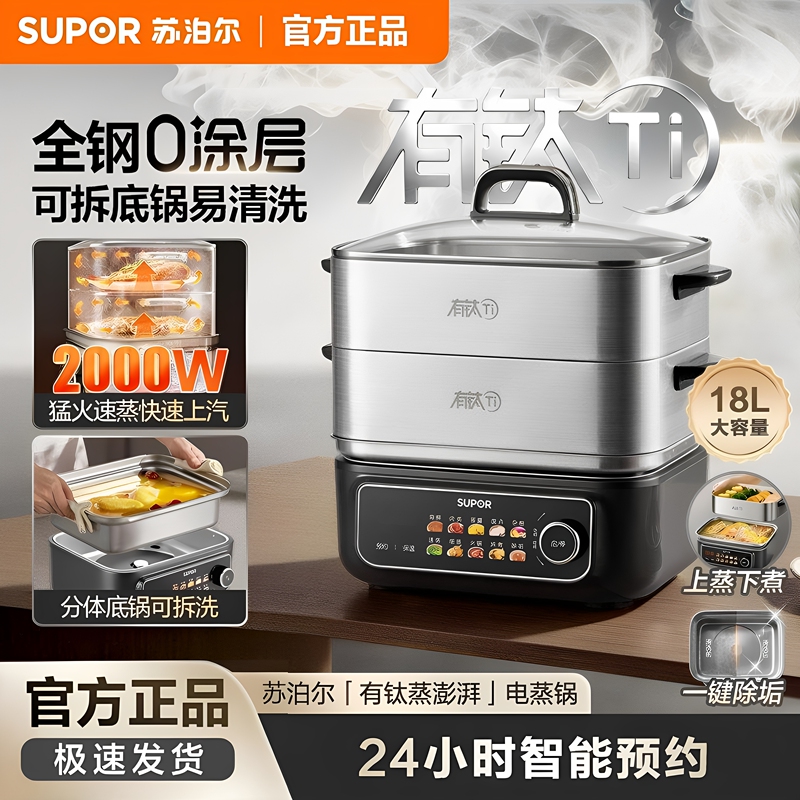 Supor Titanium-Coated Electric Steamer with Large Capacity, Detachable and Washable, Multifunctional Steaming, Cooking, and Stewing All-In-One Pot, 2026 New Model Supor Titanium-Coated Electric Steamer with Large Capacity, Detachable and Washable, Multifunctional Steaming, Cooking, and Stewing All-In-One Pot, 2026 New Model