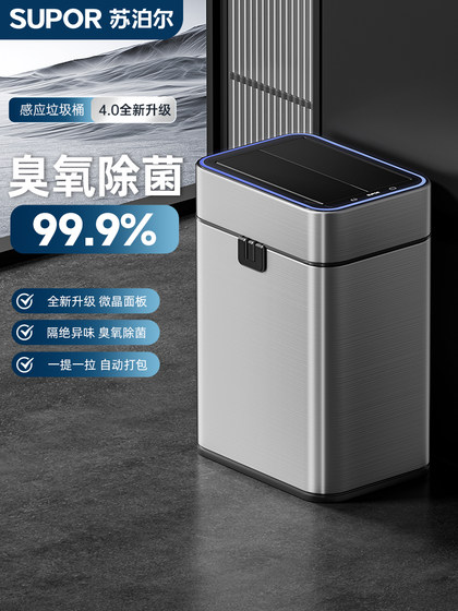 苏泊尔智能感应垃圾桶家用3.0新款高档轻奢客厅卫生间全自动带盖