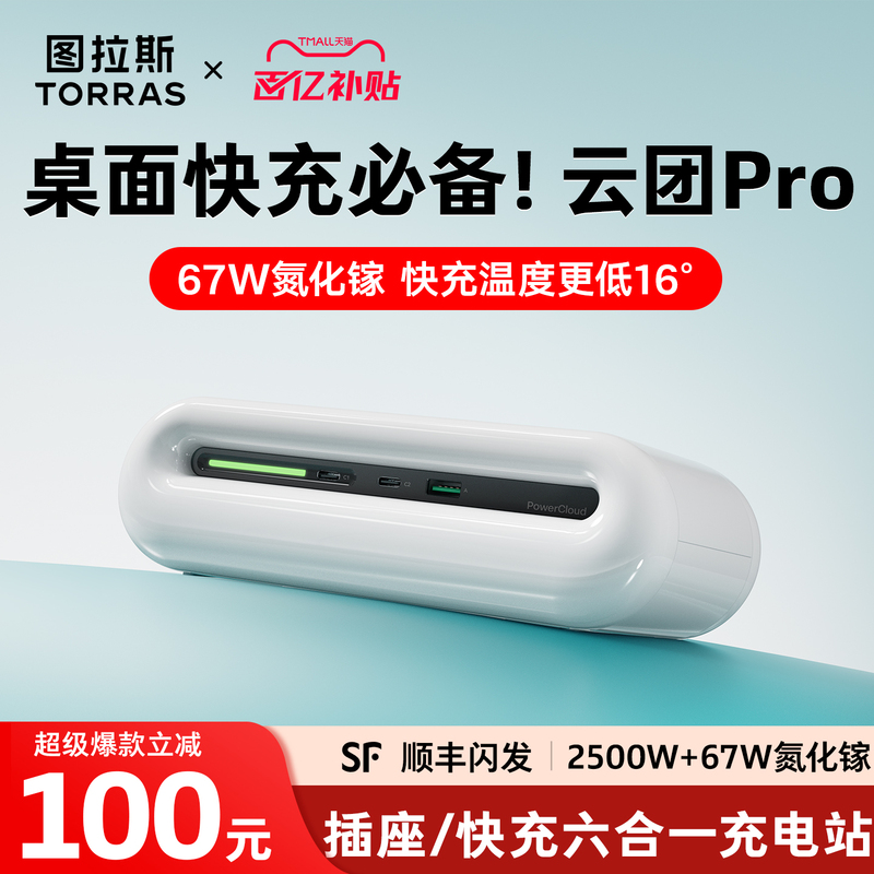 Turas Small Cloud-Shaped Desktop Charging Station Power Strip with USB Multi-Function Extension Charging Socket