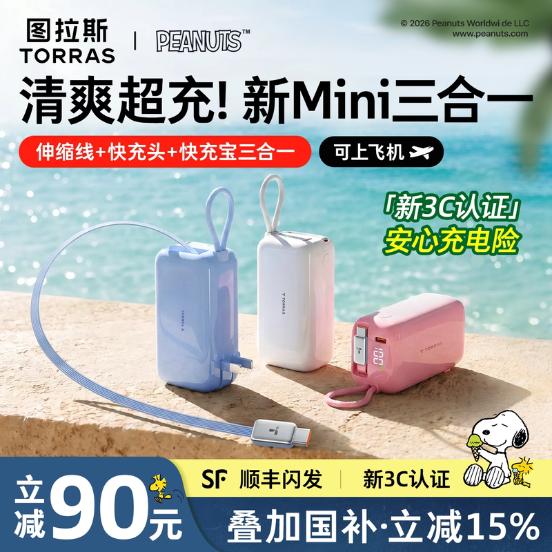 [3C Certified, Suitable for Use on Airplanes] Tulas Power Bank 3-in-1, Convenient Charging, 2026 New Model, Fast Charging, Large Capacity, Comes with Cable and Plug, Suitable for Apple Phones, Mobile Power Bank for Xiaomi