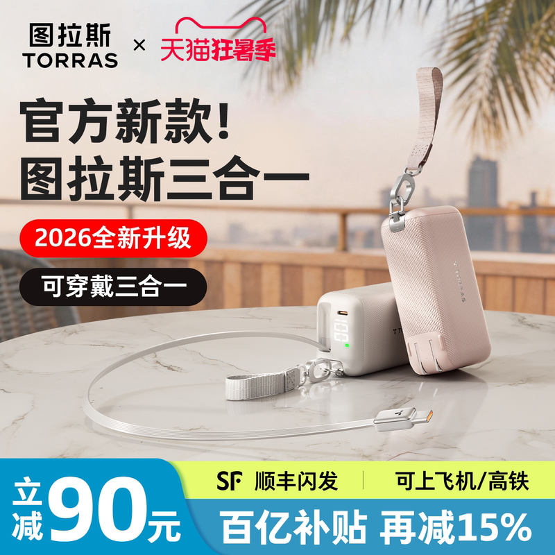 【Papi Jiang's Same Model】Tulas Three-In-One Power Bank 2026 New Model 3C Certified, Can Be Taken on the Plane, Can Be Hung on a Bag, Fast Charging, Compact with Plug, Suitable for Apple 17 Mobile Power Bank 【Papi Jiang's Same Model】Tulas Three-In-One Power Bank 2026 New Model 3C Certified, Can Be Taken on the Plane, Can Be Hung on a Bag, Fast Charging, Compact with Plug, Suitable for Apple 17 Mobile Power Bank