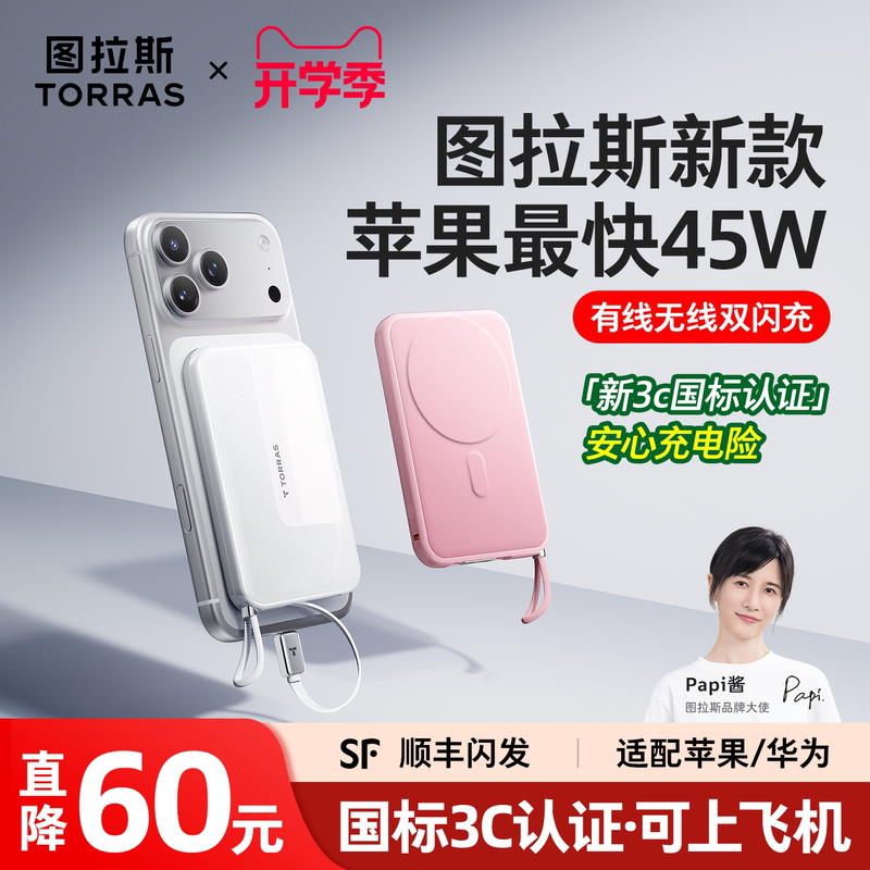 [3C Certification Allows for Use on Airplanes] Tulas 2026 New Model National Standard Magnetic 45W Power Bank with Built-In Retractable Cable Suitable for Apple 17, Ultra-Thin, Compact, Portable, Fast-Charging, Large-Capacity Mobile Power Supply