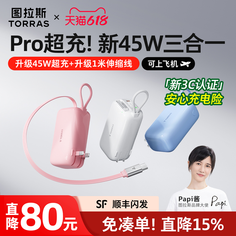【Same Model as Papi Jiang】Turas 3-in-1 Portable Power Bank with 3C Certification, Suitable for Airplanes, 2026 New Model, 45W Fast Charging, Compatible with Apple 17, Power Bank with Built-In Cable and Plug, Official 6 【Same Model as Papi Jiang】Turas 3-in-1 Portable Power Bank with 3C Certification, Suitable for Airplanes, 2026 New Model, 45W Fast Charging, Compatible with Apple 17, Power Bank with Built-In Cable and Plug, Official 6