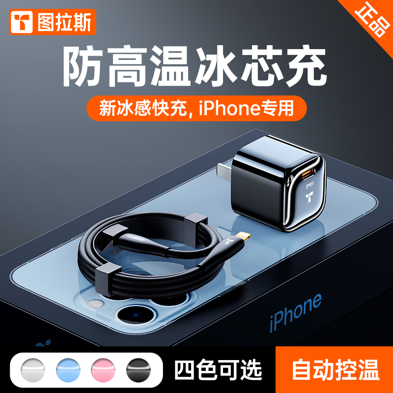 Tulas small ice cubes apply iPhone13 charger head 13pro Apple 12 quick filling head 11Promax suit X punch iPad20W flash charging Max data line T