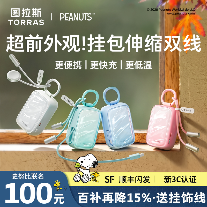 【Power Bank with 3C Certification, Airline Approved】Turas Small Shell Bag, Compact and Portable, Fast Charging, Large Capacity, 2026 New Model, Compatible with Apple 18Duo, with Retractable Cable, Mobile Power Bank