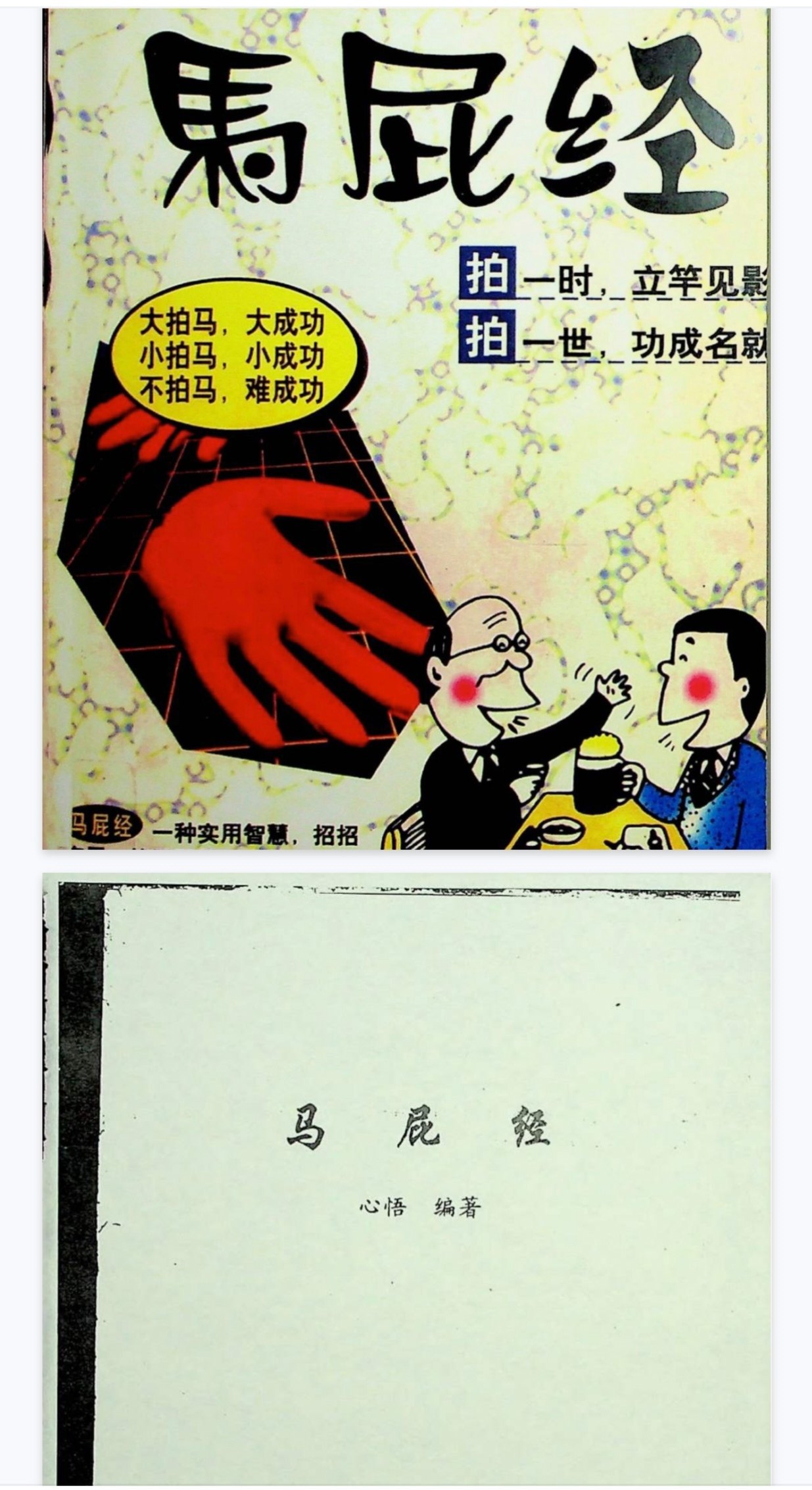 电子版马屁成功八面来风 情商社交职场，奉承恭维说话 拍马屁的艺术职场销售交往口才表达人间交往马屁经谋略pdf电子书下载