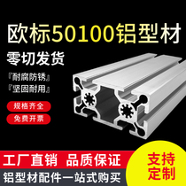Industrial aluminum profile 50100 European standard aluminum alloy 4 3 thick mechanical equipment truss conveyor line guide aluminum frame