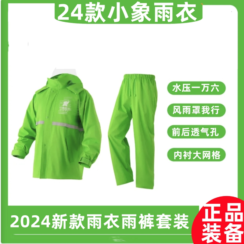 24 Types of Raincoat Set, Thick, Rainproof and Comfortable, Suitable for Little Elephant Supermarket Rider with Elastic Mouth Design and Inner Mesh Lining