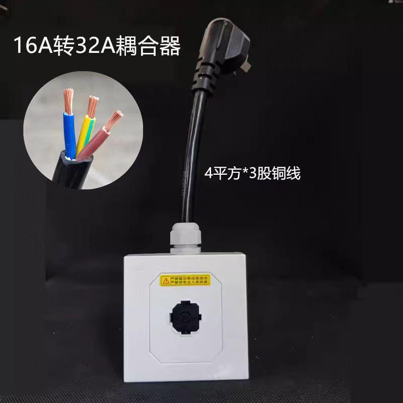 Si Shenghua Coupler Socket to 10A Three-Prong Plug 16A to 32A New Energy Vehicle Charging Converter Adapter