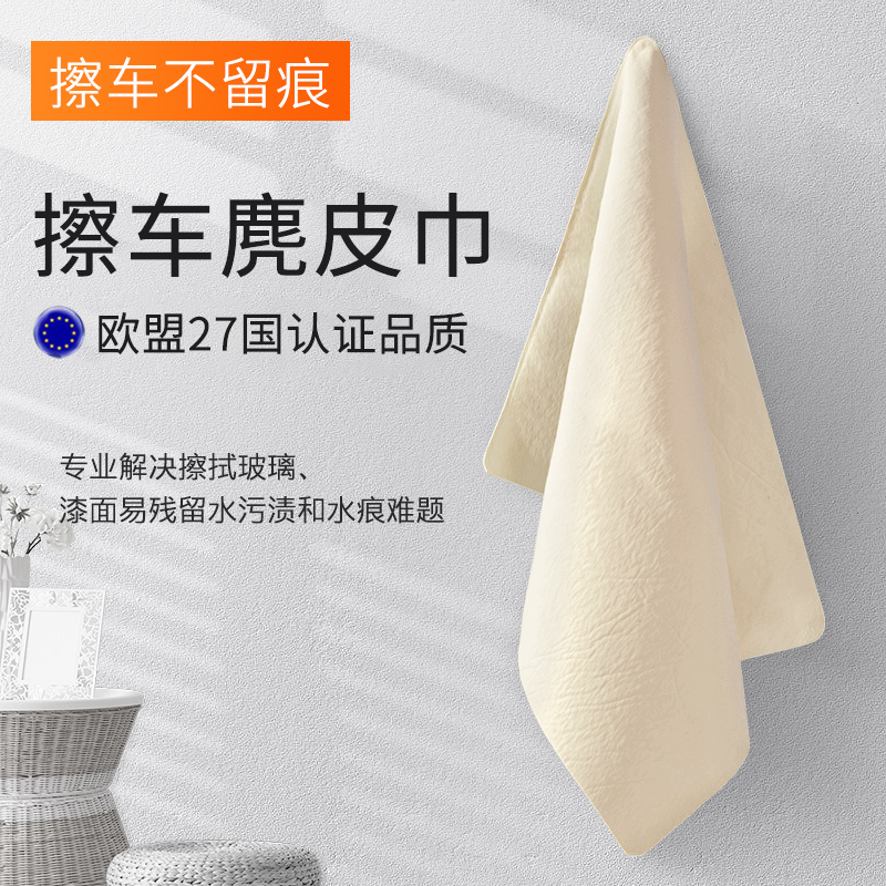 Deerskin Towel, Car Wash Towel, Car Cleaning Cloth, Special Car Cleaning Towel, Absorbent, Lint-Free, Car Glass, Chicken Skin, Suede