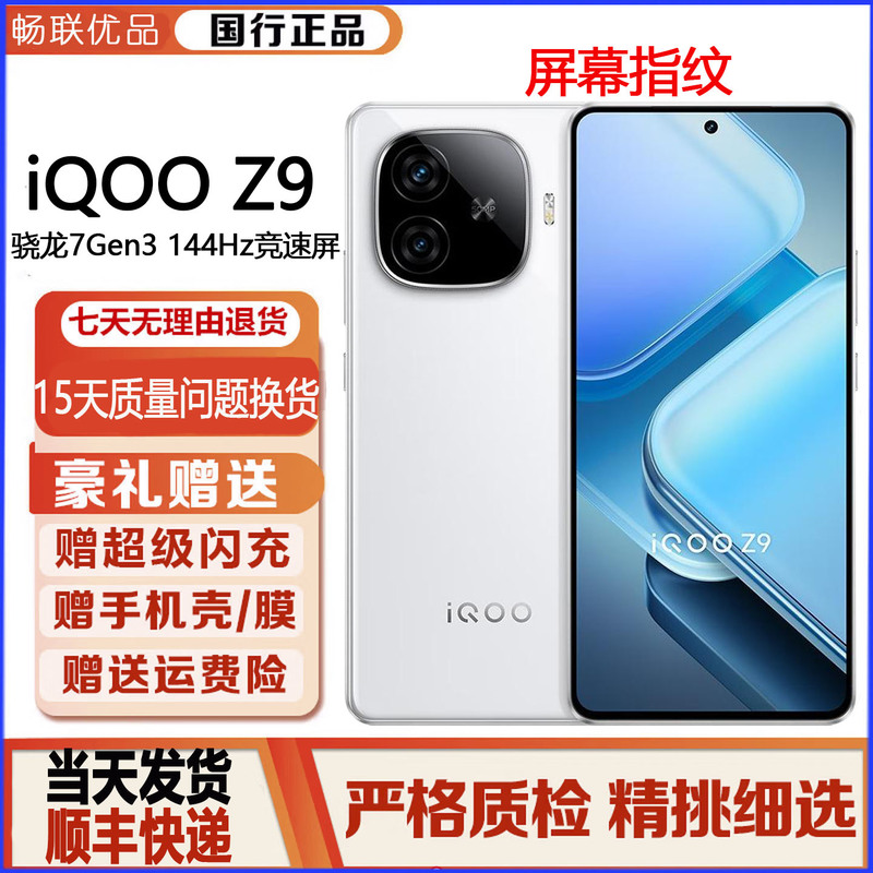 Iqoo Z9 Third-Generation Snapdragon 7 Chip, Genuine Chinese Version, Full Network Compatibility 5g Gaming and Photography Phone
