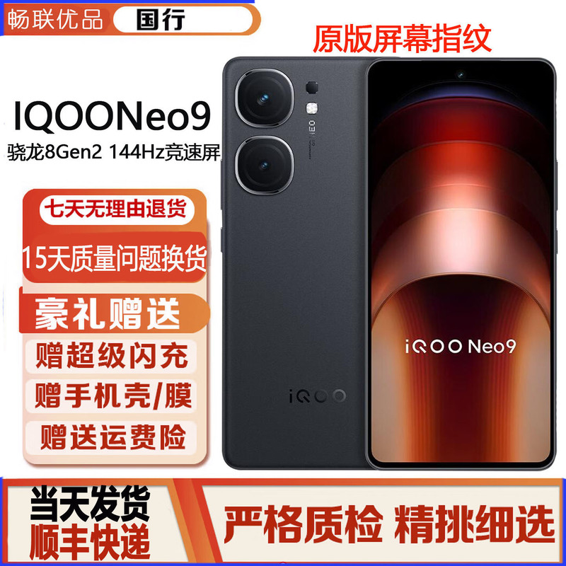 Iqoo Neo9 5g Dual-Core Battle God 1.5K Ultra-Sensory Screen Second-Generation Snapdragon 8 Camera Gaming Phone