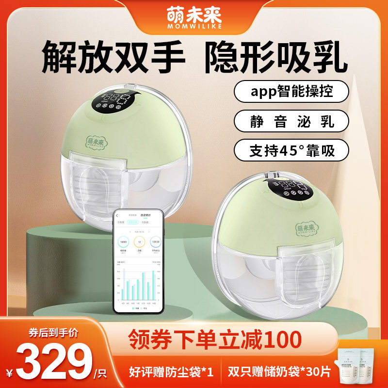 Meng Future Hand-free Breast Pump Wireless Integrated Wearable Breast Pump Electric Bilateral Miller APP Manipulation-Taobao