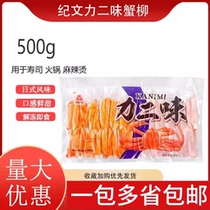 Ji Wenli two-flavor crab sticks Japanese-style crab meat sticks imported crab flavor crab sticks 500g Thai Matsuba crab sticks