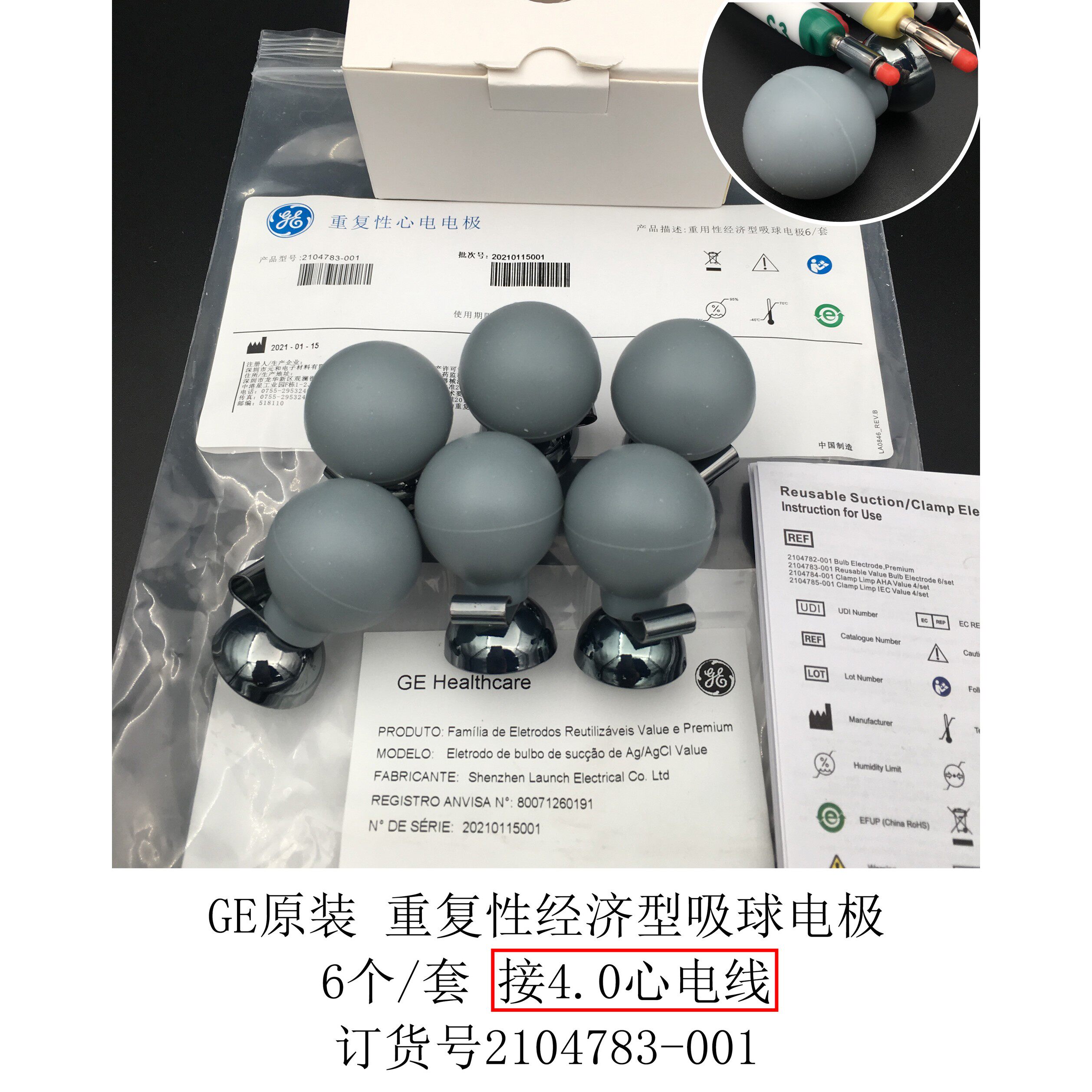 GE原装进口导联线成人吸球6个/套  订货号2029892-001