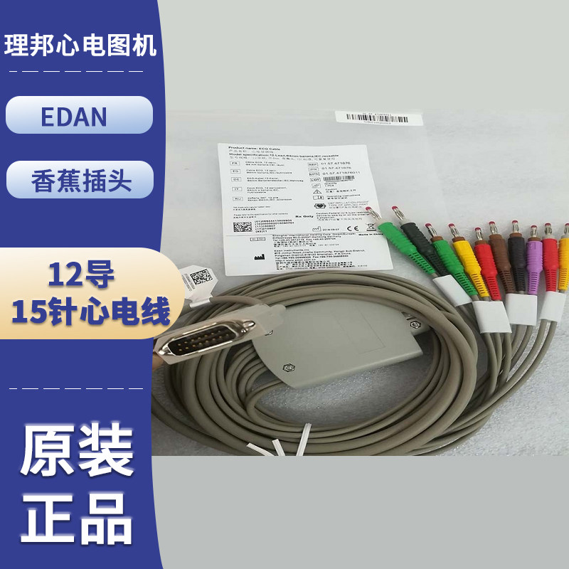 原装理邦EDAN心电图机十二导心电联线15针金属香蕉插头理邦SE-12