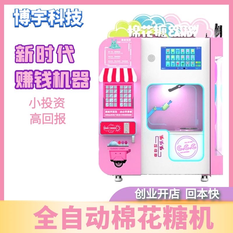 Commercial Wind Scenic Area Fully Automatic Sharing Cotton Candy Machine Flower Style Snack Unmanned Intelligent Sweep Code Automatic Vending Machine