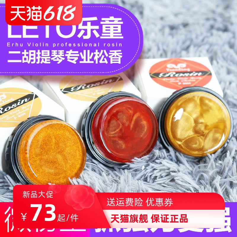 A rosin block for the special dust-free rosin professional Erhu rosin for the special dust-free rosin of Letong violin