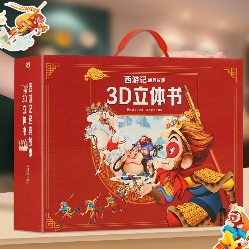 Journey to the West Puzzle Stereo 3D Model Children's Kindergarten Educational Toy Boy