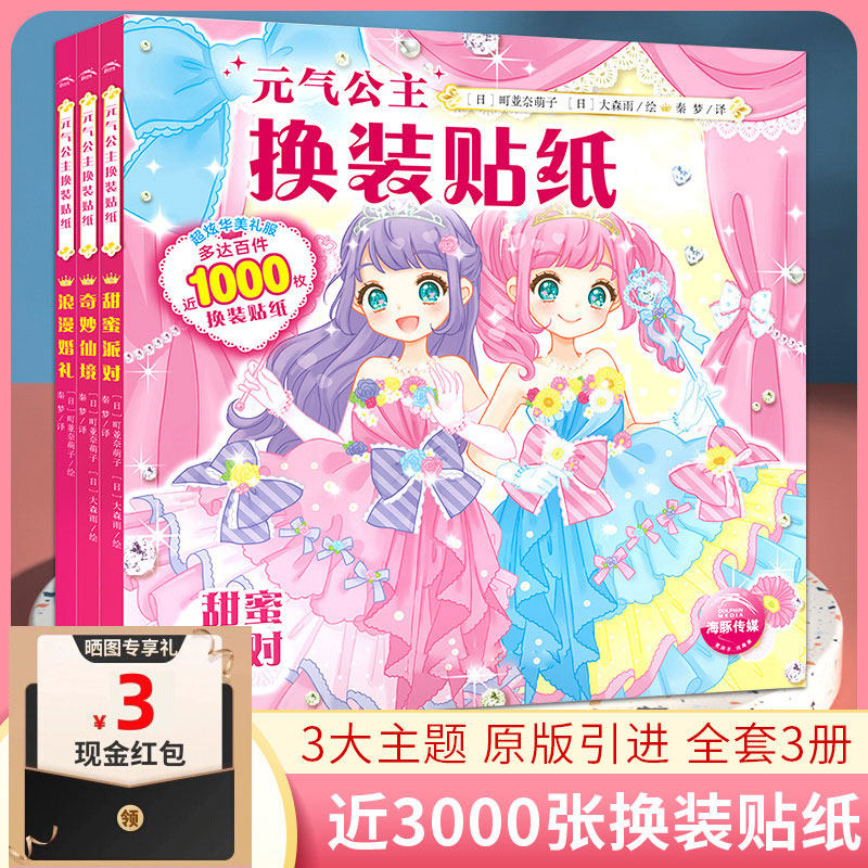 Princess girl changed sticker books 2356 years old girl posted children sticker girl toys