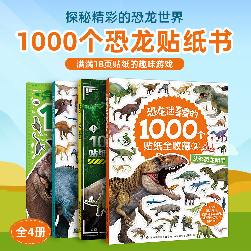 Dinosaur fans love 1000 stickers full collection of dinosaur world 0-3-6-year-old child with painted plotbook