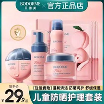 Bedeme childrens sunscreen skin care set facial cleanser light volume glacier cream physical sunscreen lotion spray hydrating mask