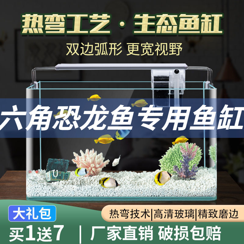 Hexagonal dinosaur fish special fish tank 2022 new delivery fish tank Jinjing five-line ultra-white fish tank black living room small