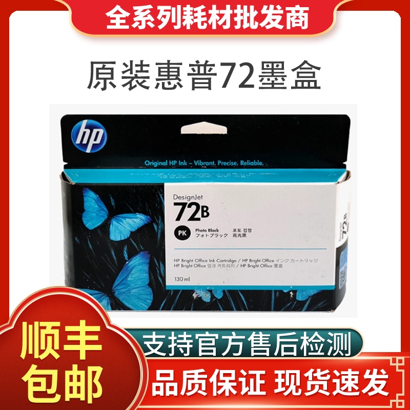 Hp Original No. 72 Ink Cartridge C9403 Is Suitable for T610 T770 T790 T795 T1300 Plotter Hp Original No. 72 Ink Cartridge C9403 Is Suitable for T610 T770 T790 T795 T1300 Plotter