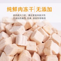 Freeze-dried chicken diced chicken breast snack meat jerky fattening cat food dog food mixed fresh meat 500g100g50g