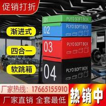 Training gym childrens explosive jumping power four-in-one combination step box fitness box jumping box software
