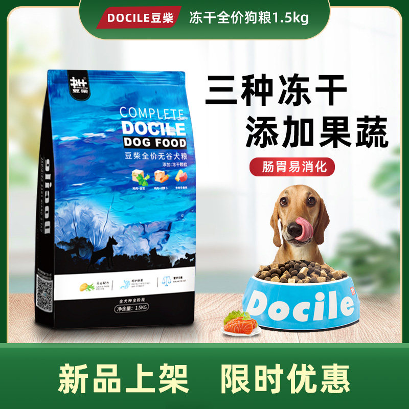 Bean chai freeze-dried dog food teddy bear golden retriever medium and large dog four-piece grain-free fresh meat general-purpose tear-stained staple food
