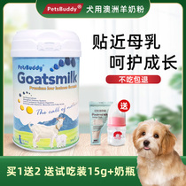 Australian PetsBuddy pet pooch sheep milk powder newborn puppies to be dedicated to enhance immunity without lactose