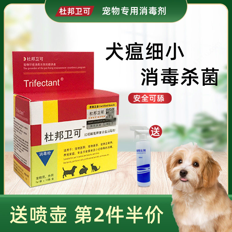 DuPont Weike pet disinfectant sterilization spray pet cat urine deodorant cat dog cat litter deodorant